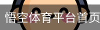 悟空体育平台首页-WUKONG娱乐体验